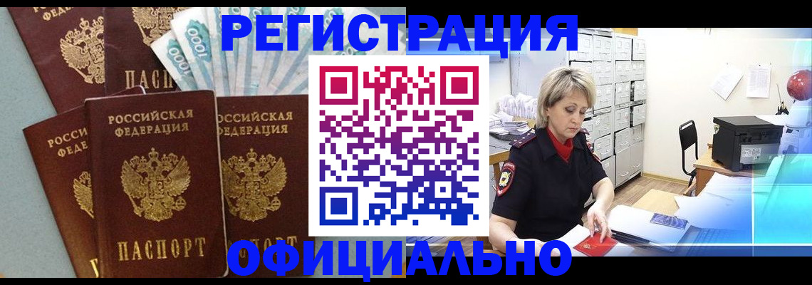 прописка для работы в Магадане