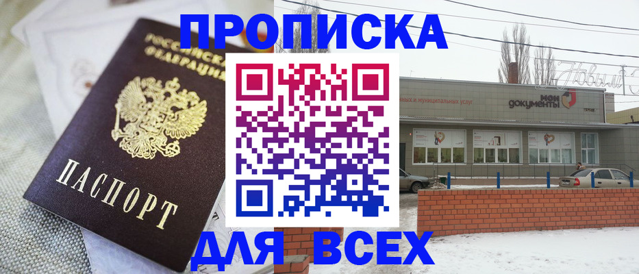 временная прописка в Магадане