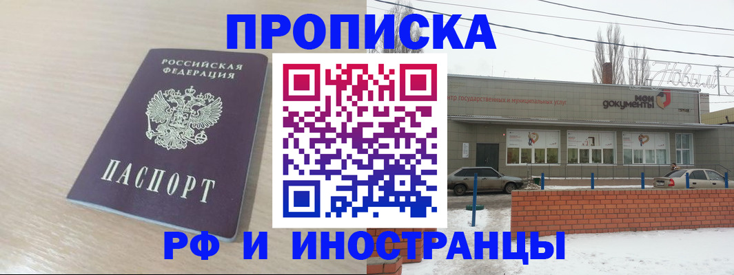 временная регистрация купить в Магадане