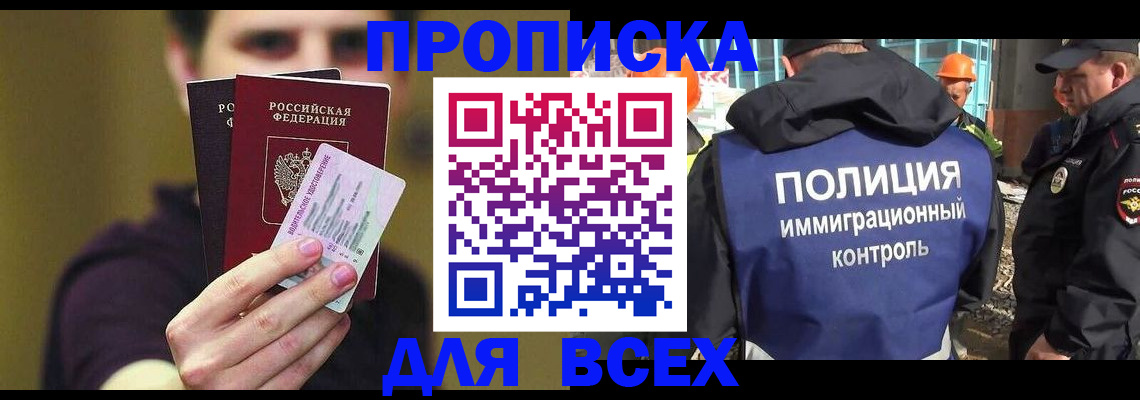 прописка иностранных граждан в Магадане