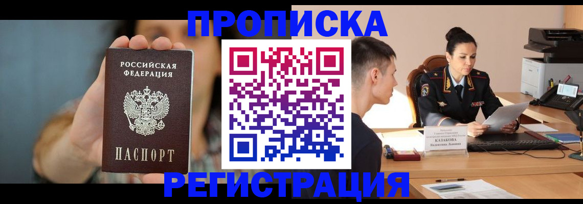 где прописаться в Магадане