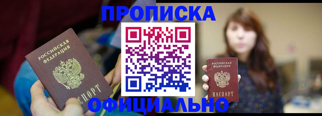 прописка паспорт в Магадане